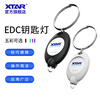 XTAR爱克斯达XPK 钥匙扣灯迷你手电筒 袖珍户外小手电钥匙扣挂件