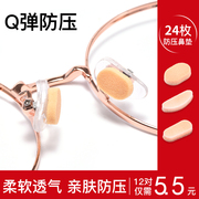 眼镜鼻垫硅胶鼻托贴片超软海绵，防压痕防脱落防滑鼻梁支架眼睛配件