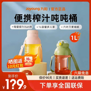 九阳榨汁杯果汁杯便携式电动多功能大容量水果家用炸榨汁机LJ590