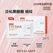 韩国ROYAL SKIN凝胶水溶胶原蛋白眼膜20对40片眼贴淡化细纹黑眼圈