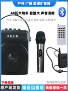 AKER/爱课AK90W无线扩音器多功能户外便携娱乐广场蓝牙音箱扩音机