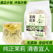 茉莉花茶孕妇冷泡小袋装纯茉莉花茶茶包特级浓香型三角小包袋泡茶