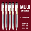 日本muji无印良品文具凝胶墨水笔0.5按动笔笔芯学生考试用中性笔