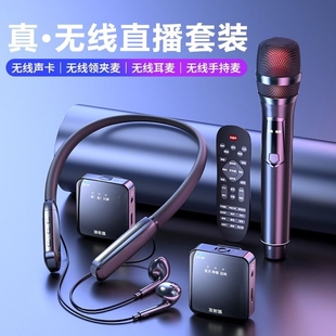 无线直播声卡耳机一体手机专用全套设备主播唱歌k歌2023麦克风