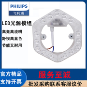 飞利浦(PHILIPS)光源模组吸顶灯led光源灯芯磁铁吸附改造板灯板