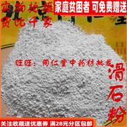 50克滑石粉北京同仁堂中药材同品质，特级天然天无硫熏