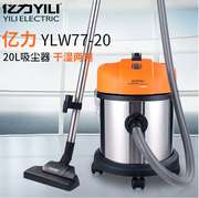 亿力商用77-20l吸尘器强力车用工业，大功率洗车店家用吸尘机1400w