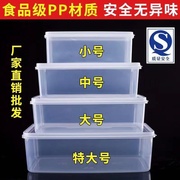 保鲜盒食品级冰箱专用商用摆摊收纳盒，塑料透明长方形，密封盒子带盖