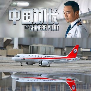 中国机长同款合金飞机模型客机，a319四川航空拼装玩具静太带轮带灯