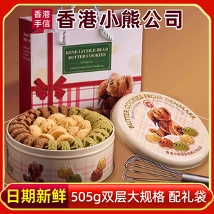 中国香港小熊曲奇饼干505g礼盒装办公室零食年货送礼女友生日礼物