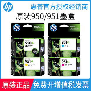 惠普HP950墨盒8100 8600 8610 8620 251DW 276DW打印机951XL