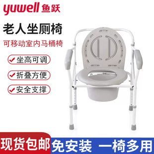 鱼跃老人家用坐厕椅，马桶凳医用残疾人，可移动坐便器可折叠大便器