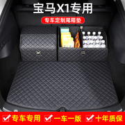 宝马X1后备箱垫子专用车内装饰用品汽车内饰改装配件尾箱垫全包围