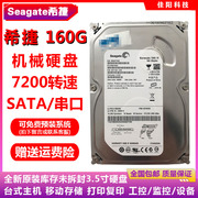 库存Seagate希捷3.5寸160G台式机电脑硬盘SATA串口监控机安防