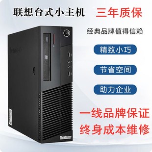 二手联想品牌台式电脑迷你小主机整机办公四核固态i3i5i7全套