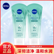 妮维雅净颜清透洗面奶洁面乳氨基酸泡沫女清洁毛孔正品