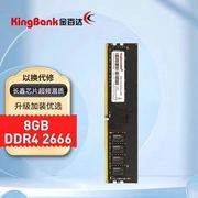 金百达16GB(8GX2)套装DDR4 8G2666台式机内存条银爵系列2666长鑫