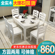 白色全实木进口岩板大理石，现代一桌六椅伸缩折叠方圆两用高端餐桌