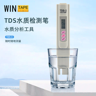 wintape水质检测笔，tds笔高精度自来水净水器，检测仪温度多功能测试