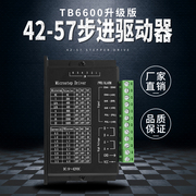 雕刻机4257步进电机，驱动器tb6600升级32细分4.0a42v脉冲3-24v