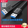 双头usb3.0公头数据线充电供电线笔记本散热器20移动硬盘盒adb笔记本电脑写字板车载双面二两头公对公手机线