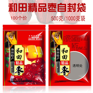 和田红枣包装袋新疆特产500克1000g大枣，自封袋子100个