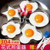 煎蛋模具304不锈钢煎蛋器厨房煎鸡蛋神器心形荷包蛋模型蒸蛋磨具