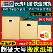 5个装 搬家纸箱子特大号带扣手搬屋整理箱用的快递箱行李打包神器