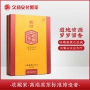 久扬安化黑茶 收藏家2kg茯茶礼盒 十四年以上纯料砖 唯稀有方典藏