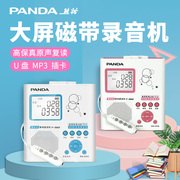 熊猫f-382复读机英语学习放磁带，播放机学生听力，专用可外放录音u盘