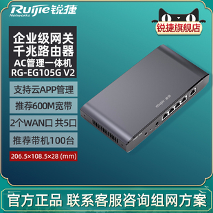 Ruijie/锐捷睿易网关有线路由器RG-EG105G V2 双WAN口桌面5口全千兆企业级AC管理AP控制器一体机