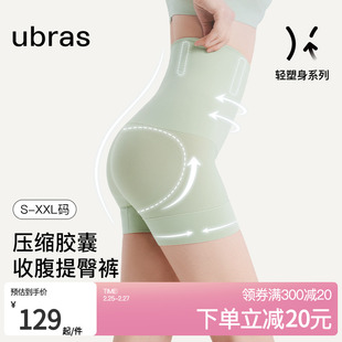 ubras收腹提臀裤产后塑形束腰，高腰强力收小肚子塑身女免穿内裤