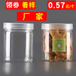 圆形密封罐透明塑料罐子食品罐干果PET花茶饼干盒包装酱菜蜂蜜瓶