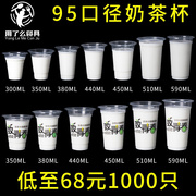 95口径一次性透明奶茶杯带盖家用奶茶杯子塑料杯商用饮料豆浆光杯