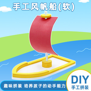 手工风帆船(软)diy科技，小制作儿童学生手工，拼装小帆船模型材料包