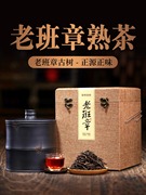 老班章熟茶散茶 高品质老班章古树熟茶云南普洱茶500克 高端礼茶