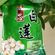 特级江西广昌特产白莲子(白莲子，)粉糯通芯农家自产手工干货500g