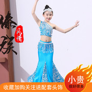 儿童傣族舞蹈表演服女童民族舞，亮片鱼尾长裙，孔雀舞演出服装艺考服