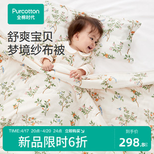 全棉时代床上用品春夏空调，被薄款纯棉，纱布婴儿宝宝纱布被子芯