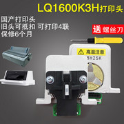 针式打印机针头，适用epsonlq1600k3h打印头lq590k打印头690k6