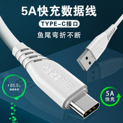 5A快充充电线适用苹果华为typec小米安卓micro usb手机数据线