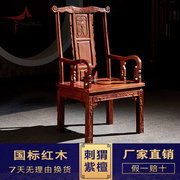 红木家具豪华主人椅刺猬，紫檀官帽椅花梨木，圈椅实木中式茶台围椅子