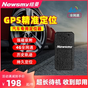 纽曼gps定位器汽车载远程守护防盗神器4g全网通车辆无线订位仪器