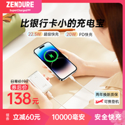 zendure征拓10000毫安小巧迷你便携快充户外移动电源适用于华为三星苹果手机iPhone15小米充电宝1万
