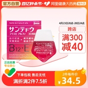 日本参天维生素B12+E眼药水12ml 滴眼液 缓解眼疲劳 眼疾预防