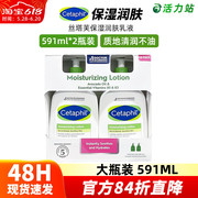 现货美国进口Cetaphil丝塔芙乳液温和补水深层保湿润肤霜女 591ml