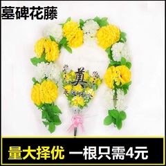 藤条清明节墓碑祭祀装饰花