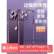 ins极简拼接边框无背板适用iPhone15pro苹果15ProMax手机壳1514pro散热13max创意女12男11情侣plus防摔套