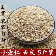 麦仁小麦去皮小麦仁小麦粒，河南农家脱皮麦仁米杂粮粥用新小麦(新小麦)5斤