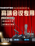 Takstar/得胜 UC-4R无线麦克风U段一拖四会议鹅颈手持领夹式话筒